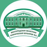 Аватар Телеграм канала: ВОКБ 1