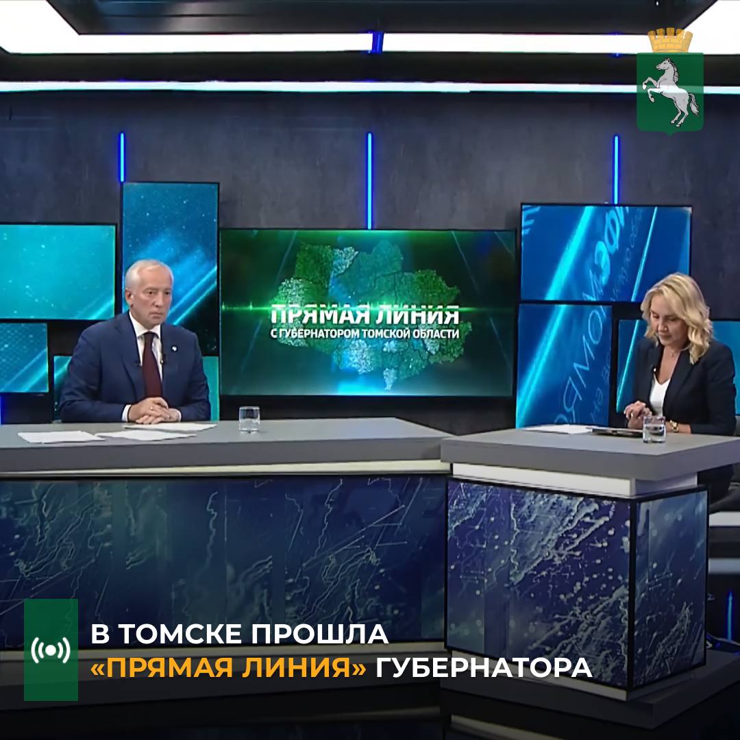Во вторник на телеканале Россия 24 прошла Прямая линия губернатора Владимира Мазура В ходе эфира руководитель региона рассказал о реализации нацпроектов в Томске ответил на вопросы о ремонте дорог оборудовании освещения мерах поддержки участникам СВО Также губернатор рассказал о ремонте и строительстве школ в том числе Школы возможностей на ул Высоцкого которую открыли в этом году и других темах которые волнуют томичей