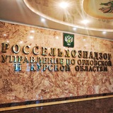 Аватар Телеграм канала: Россельхознадзор. Управление по Орловской и Курской областям