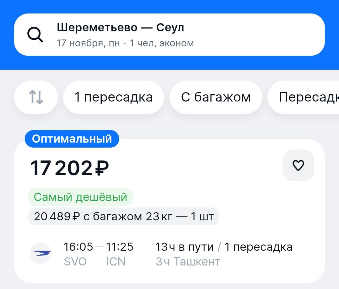 Билеты из Москвы в Сеул продают за 17 тысяч рублей Это перелёт узбекистанской авиакомпанией Centrum Air с короткой пересадкой в Ташкенте Круче всего то что виза в Корею не нужна россиянам Хватает одного электронного разрешения которое оформляется за несколько часов Осень в Сеуле Решено trendach