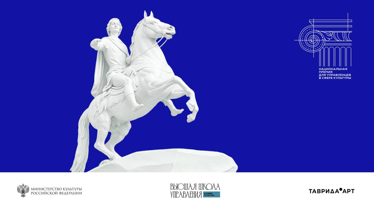 Предлагаем вам подать заявку на Национальную премию для управленцев в сфере культуры Началась вторая волна регистрации на премию и её задача поддержать руководителей отрасли и отметить их вклад в развитие культуры страны В основных номинациях будут определены 9 лауреатов управленцы федерального уровня управленцы регионального уровня управленцы муниципального уровня Также предусмотрены специальные номинации чтобы выделить уникальные достижения управленцев    СВОя культура    Творческая команда страны    Молодёжь в культуре    Хранитель культурных ценностей    Спецноминация тематического года Подать заявку можно до 20 января на официальном сайте премии а оценивать претендентов будет Экспертный совет премии Церемония награждения пройдёт 25 марта и будет приурочена к профессиональному празднику Дню работника культуры ТавридаАкадемия