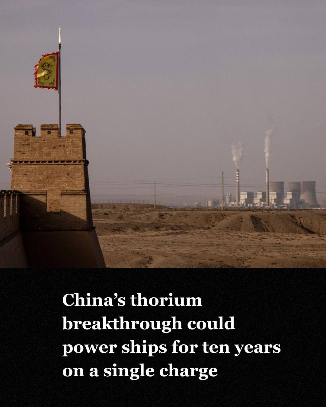 1 ноября Китайская академия наук объявила что страна успешно осуществила первую в истории конверсию тория в урановое ядерное топливо на жидкотопливном ториевом реакторе мощностью 2 МВт расположенном в уезде Миньцинь провинции Ганьсу В настоящее время это единственный в мире действующий реактор на расплавленных солях успешно внедривший ториевое топливо что является первым доказательством технической осуществимости использования ториевых ресурсов в ядерных системах на расплавленных солях Этот прорыв рассматривается как козырная карта Китая в области ядерной энергетики четвертого поколения свидетельствующая о его освоении ключевой технологии которая позволяет Китаю сделать рывок вперед освобождая его от зависимости от импортного урана и предлагая новое решение для энергетической безопасности страны Типичная атомная электростанция мощностью 1 гигаватт потребляет около 200 тонн оксида урана U₃O₈ в год