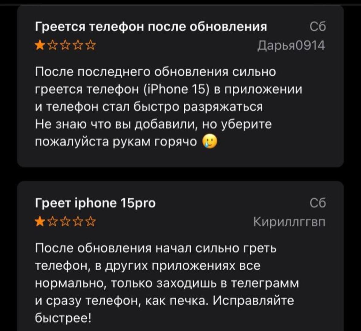 Telegram убивает аккумулятор iPhone. Пользователи стали массово жаловаться на последнее обновление мессенджера, из-за которого при просмотре видео и прослушивании аудио смартфон «раскаляется, как сковородка» и разряжается прямо на глазах. В сети советуют периодически закрывать приложение из меню многозадачности, чтобы сохранить аккумулятор.    А я думала это мой единственный неудачный последний айфон  ‍  Никакой другой ведь не писал мне постоянно, что требует охлаждения.