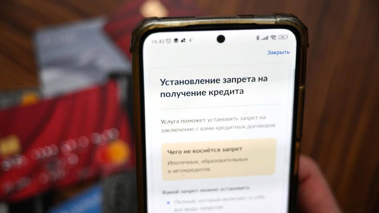 Подмосковье вошло в тройку лидеров по количеству самозапретов на кредиты  С начала марта 2025 года в России заработала услуга добровольного самозапрета на различные займы. Жители Московской области оказались среди самых активных пользователей этого эффективного сервиса против мошенников: из нашего региона было подано 853 тысячи заявлений. Сейчас Подмосковье занимает 2-е место в стране после Москвы по количеству оформленных самозапретов. Всего по России этой услугой воспользовались 11,67 млн человек.  Услуга позволяет как полностью заблокировать возможность оформления потребительских кредитов, так и сработать точечно: запретить, например, только дистанционные займы  излюбленный способ мошенничества  или выбрать ограничения для микрофинансовых организаций.  Установить или снять запрет можно через федеральный портал "Госуслуги".  А вы устанавливали самозапрет на кредиты?    — да   — нет