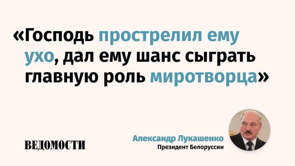 Президент Белоруссии Александр Лукашенко считает, что глава США Дональд Трамп способен урегулировать конфликты на Ближнем Востоке и на Украине, но делать это надо «аккуратно».  «Не надо стучать кулаком, не надо оскорблять Путина», - сказал Лукашенко в интервью журналу Time.  Также, по его мнению, «утихомирить» Израиль Трампу будет не сложно, поскольку государство полностью зависит от США.    Подпишитесь на «Ведомости»
