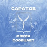 Мэрия сообщает