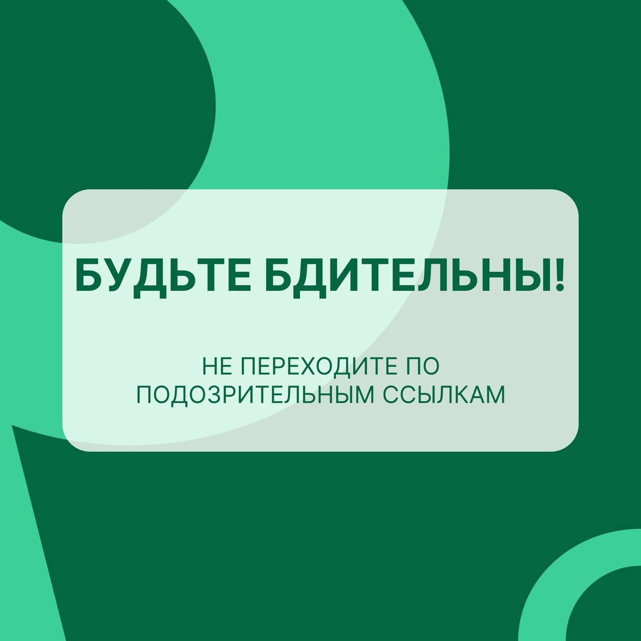 Студентка оформила кредиты и перевела почти миллион рублей мошенникам 22 апреля заявительнице позвонил неизвестный, который представился сотрудником деканата. Собеседник сообщил, что необходимо зарегистрироваться в электронном журнале, девушка перешла по полученной ссылке и авторизировалась, используя данные с сайта госуслуг. После этого пришло сообщение, что её аккаунт на данном сайте взломан и мошенники оформили на её имя кредиты. Для отмены данных операций нужно оформить денежные займы. 23-летняя заявительница, используя онлайн-приложения, оформила кредиты в нескольких банках и перевела полученные денежные средства в размере 863 тысячи рублей на указанный ей счет. Следователями возбуждено уголовное дело по признакам состава преступления, предусмотренного ст. 159 УК РФ «Мошенничество». Полиция просит жителей региона проверять информацию, полученную от неизвестных по телефону, кем бы они ни представлялись. Особенно если вопрос касается денежных средств. Перезвоните по официальным номерам организации, чьим именем представляется незнакомец.