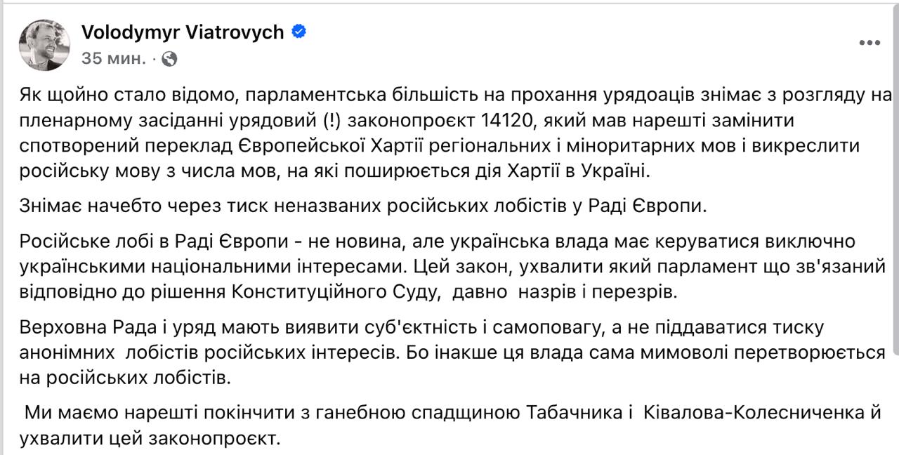 Верховная Рада по просьбе Кабмина снимает с рассмотрения правительственный законопроект 14120 которым предлагалось лишить русский язык защиты Европейской хартии региональных или миноритарных языков Об этом сообщает нардеп Вятрович Он дает понять что это сделано по просьбе ЕС снимает якобы из за давления неназванных российских лоббистов в Совете Европы Сайт Страна X Twitter Прислать новость фото видео Реклама на канале Помощь