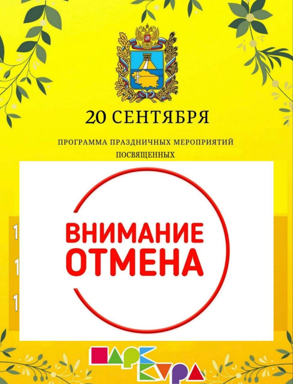 В Новопавловске в связи с неблагоприятными погодными условиями мероприятия посвящённые Дню Ставропольского края отменены