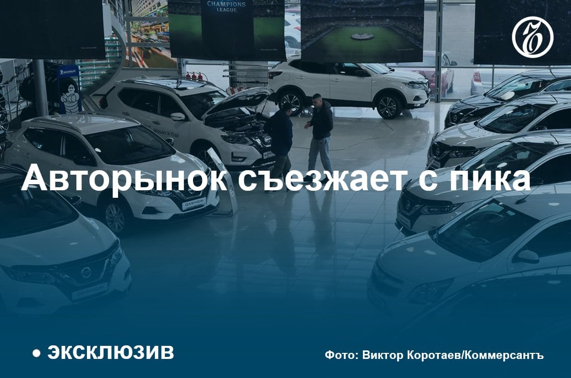 Спрос на новые автомобили начал снижаться  Российский рынок новых автомобилей за неделю 4–10 ноября сократился примерно на четверть к предыдущей неделе по всем сегментам, свидетельствуют данные «Автостата». Самое большое снижение продаж пришлось на легкие коммерческие автомобили  LCV  — на 26,4%, до 2,42 тыс. штук, наименьшее — на грузовики — на 24,3%, до 2,07 тыс. штук. Продажи легковых машин упали на 24,6%, до 27,23 тыс. штук.  Самая продаваемая модель по итогам недели 4–10 ноября по-прежнему Lada Granta  3,5 тыс. штук , на втором месте — Lada Vesta  2 тыс. штук , на третьем — китайский кроссовер Haval Jolion  1,2 тыс. штук .  На рынке началось прогнозируемое охлаждение спроса после пиковых значений сентября и октября, когда граждане старались приобрести автомобиль, ввезенный до индексации утилизационного сбора, говорят эксперты. Аналитики полагают, что в третьем месяце осени рынок будет на уровне 100 тыс. новых машин, что на 71% ниже результатов октября.  #Ъузнал