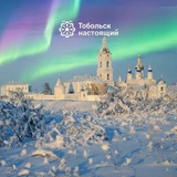 Аватар Телеграм канала: Тобольск настоящий