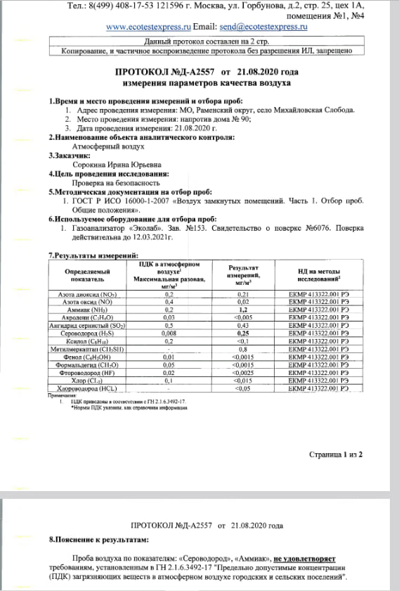 Незаконная свалка отходов травит жителей села Михайловская Слобода. Но власти в упор не видят проблемы!  Жизнь жителей села Михайловская Слобода  Раменский район Московской области  превратилась в кромешный ад из-за незаконной свалки. Хитроумные дельцы вот уже пять лет сваливают отходы  в том числе и бытовые  прямо на земли сельхозназначения  кадастровые номера участков: 50:23:0040330:67, 50:23:0040330:44 .   Жители обратились в Русскую Общину с просьбой остановить беспредел. По их словам, вечером и ночью и вовсе нечем дышать, так как на незаконный полигон выстраивается вереница из мусоровозов и грузовиков. Они источают запах тухлятины и гари.   Это происходит в открытую, мусоровозы едут к селу по федеральной трассе «Рязанское шоссе», но почему-то остаются незамеченными для местных властей и полиции.   Замеры состава воздуха показали превышение вредных веществ. Но Раменская городская администрация игнорирует обращения местных жителей. Незаконный мусорный полигон продолжает свою работу, а люди получают отписки  примеры таких ответов прикреплены .   В одном из последних ответов и вовсе говорится о том, что «никаких мусорных полигонов нет и люди все придумали».  Пока жители получают отписки, свалка растёт в размерах, причиняя грандиозный урон экологии.  Русская Община Раменского района и посёлка им. Тельмана просит Следственный комитет привлечь к ответственности чиновников, допускающих деятельность незаконного мусорного полигона.             Русская Община поселка имени Тельмана:       НОВОСТИ Русской общины Русская община в ВК Мы в Одноклассниках  Мы в Ютуб Мы в Дзен