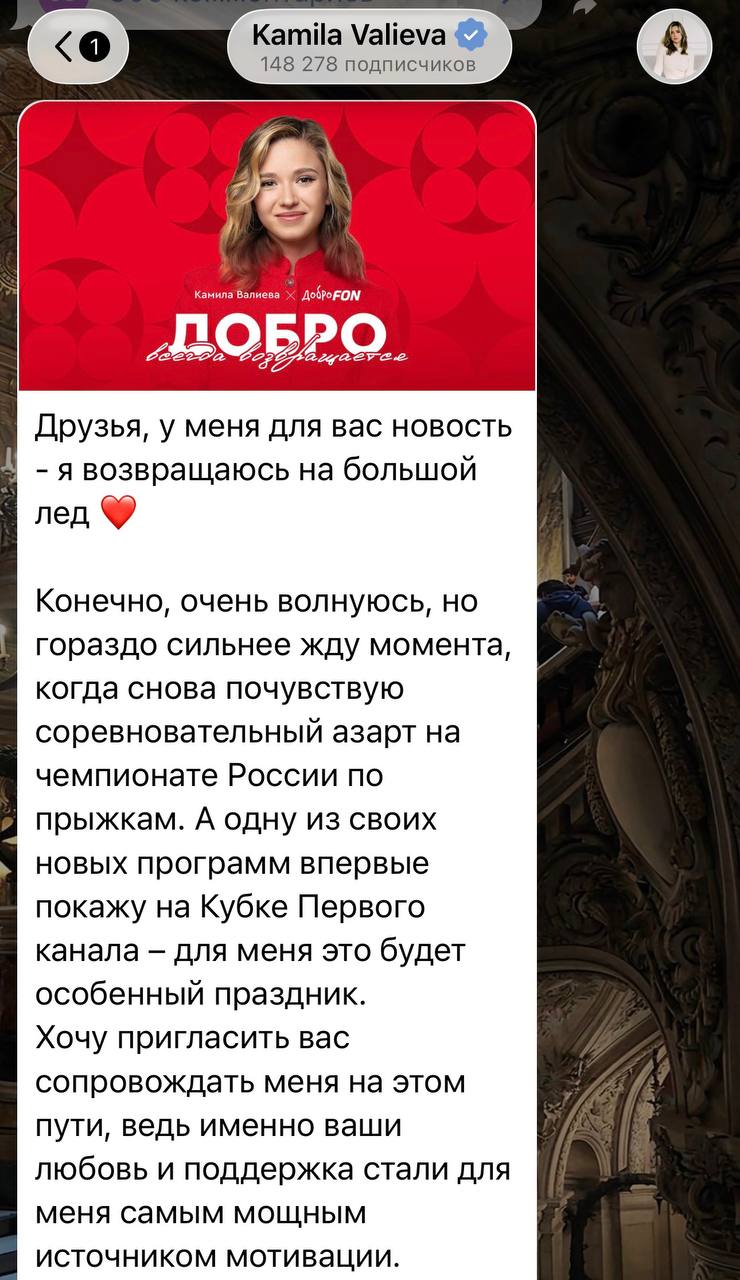 Казанская фигуристка Камила Валиева возвращается на лед Она примет участие в чемпионате России по прыжкам который пройдет в конце января в Москве а в марте выступит на Кубке Первого канала где впервые покажет одну из новых программ 19 летняя спортсменка сообщила об этом в своем телеграм канале признавшись что сильно волнуется перед возвращением Валиеву дисквалифицировали в прошлом году за употребление запрещенного препарата триметазидина Спортивный арбитражный суд лишил ее всех наград завоеванных после декабря 2021 года включая золото чемпионата Европы и медали российских первенств Официально вернуться к тренировкам ей разрешили в конце октября KazanFirst   в бот