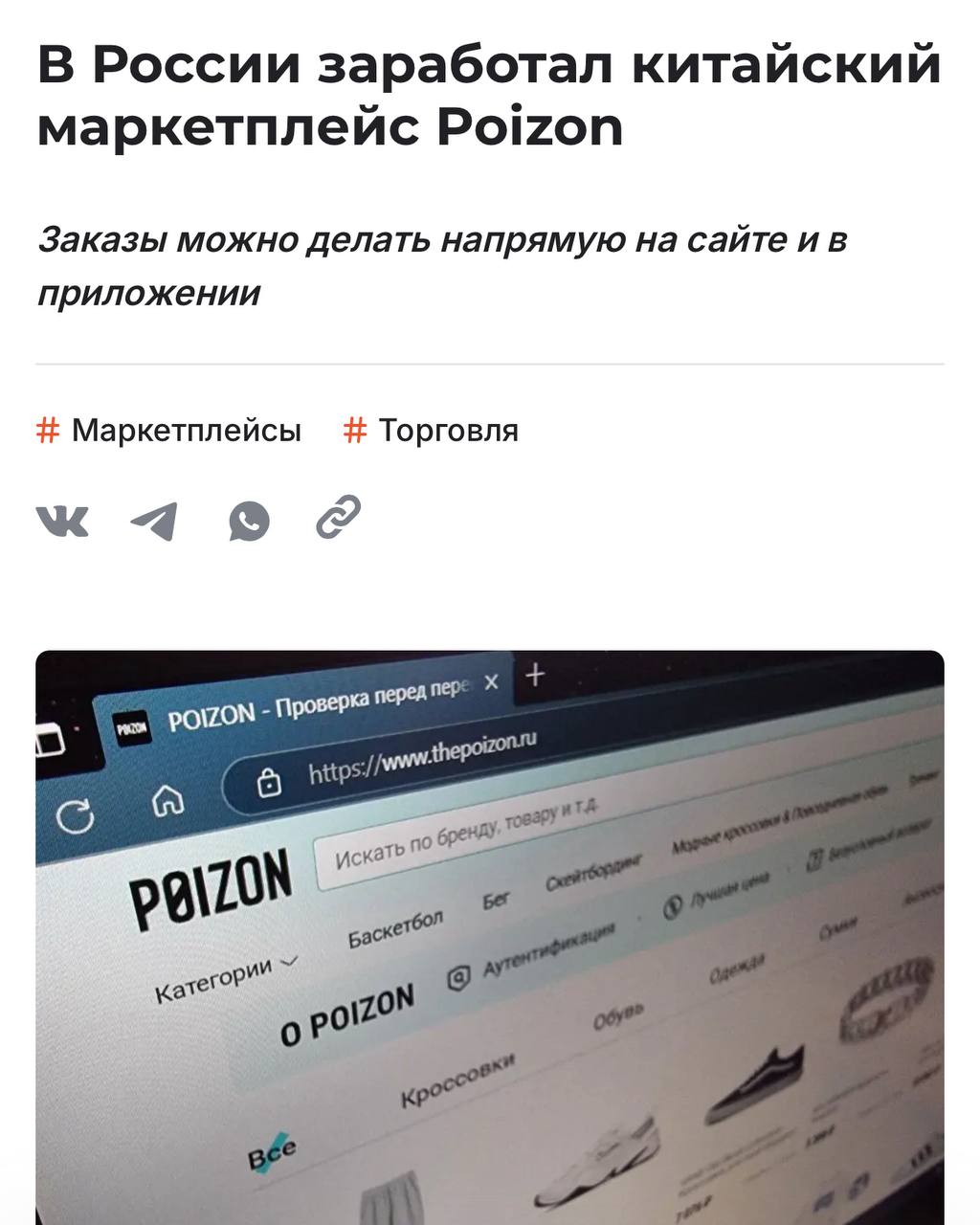 Маркетплейс Poizon вышел на российский рынок — пишет Shoppers media. Теперь у Poizon есть русскоязычный сайт и возможность прямых поставок в Россию. Раньше можно было заказывать только через партнерские сети. Любители спустить свою зарплату на одежду и обувь под ударом.