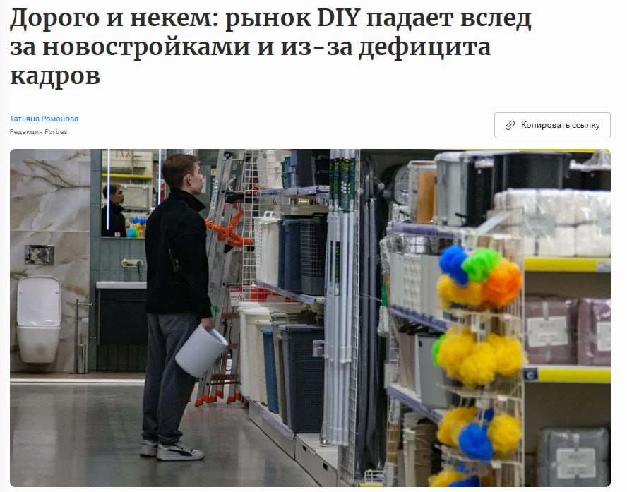 Россияне все реже ходят в магазины товаров для ремонта их посещаемость рухнула на 18 По итогам 2025 года оборот российского рынка DIY вырос меньше инфляции всего на 3 5 и составил 7 трлн рублей Жилья возводится и продается все меньше а дефицит мастеров и рост их зарплат влияет не только на строительство но и на цену ремонта Так что россияне вынуждены откладывать серьезные работы на потом а сейчас ограничиваются мелкими починками Падает и сегмент B2B но тут отказаться от ремонтных работ сложнее арендаторы не поймут jkinvest news jkinvest