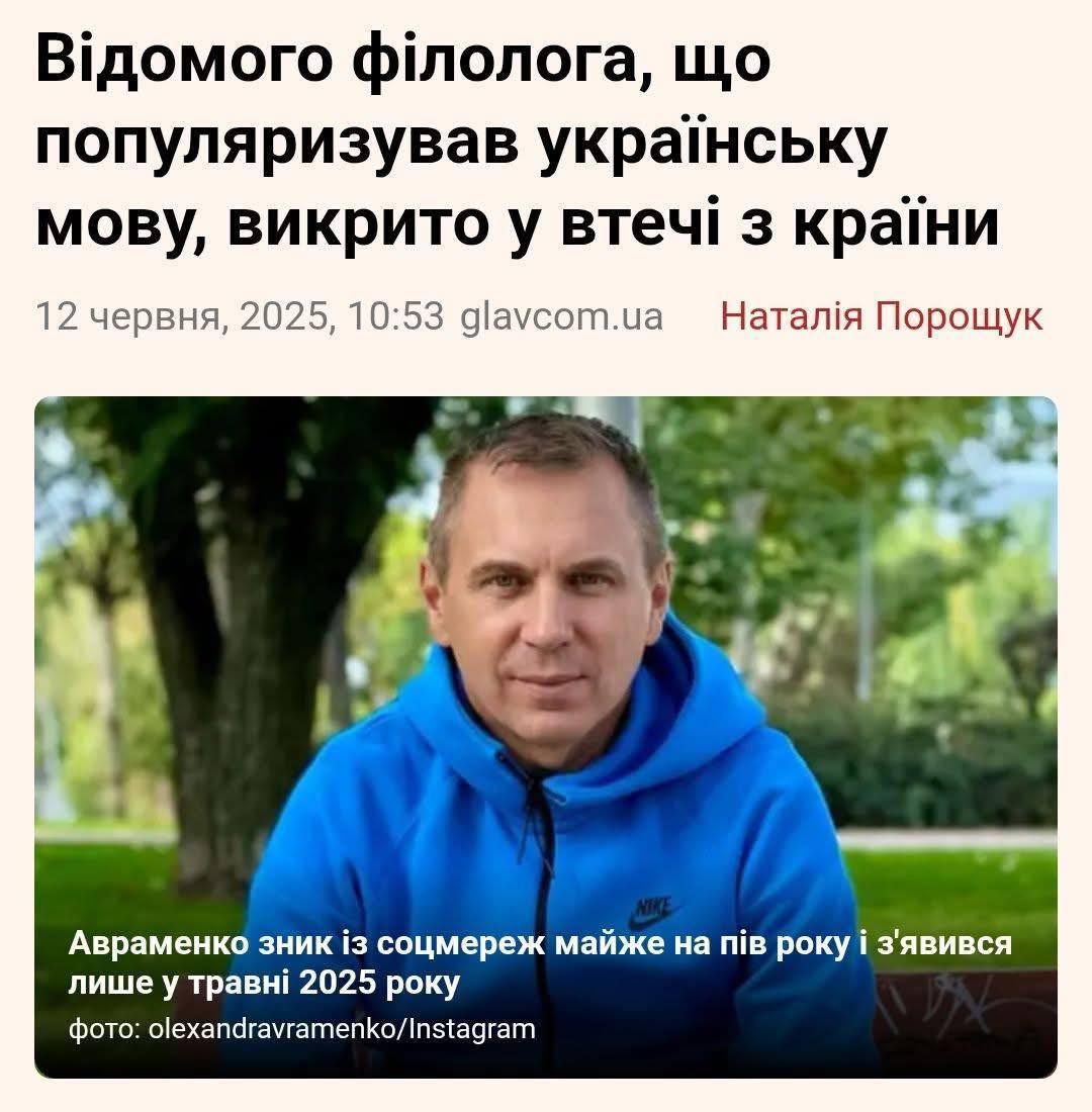 УкроСМИ сообщают, что «мовнюк», учивший зеленую тлю говорить на мове и инициатор написания названия Россия с маленькой буквы сбежал в Испанию... Чтобы не попасть в лапы к ТэЦэКашникам своего ученика и не сгнить в какой-нибудь лесополке под Сумами или Купянском. А как вещал, как вещал! В этом и есть истинная сущность тех, кто переформатировал Украину в Укропию.
