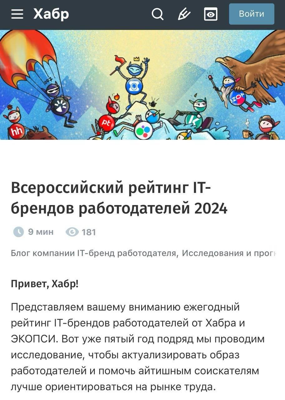 Рейтинг ТОПОВЫХ российских IT-брендов работодателей выкатили Экопси и Хабр. Ребята опросили 34  !  тысячи айтишников и получили тройку лидеров в финтехе — Т-Банк, Точка и Райффайзен Банк.  Весь список лежит тут.    Не баг, а фича