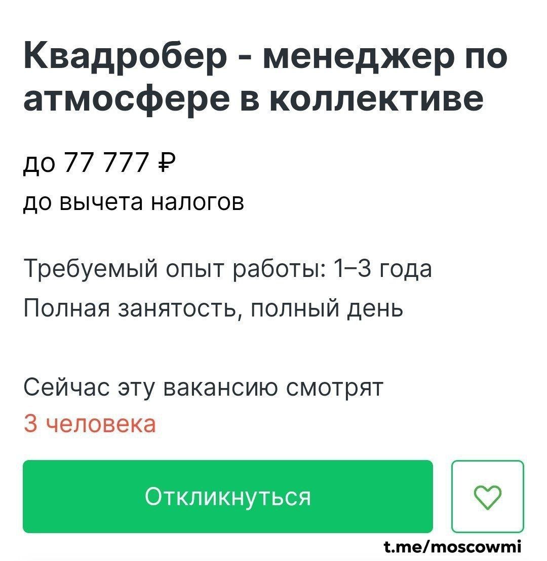 Вакансия профессионального квадробера за 77 тысяч рублей появилась в Москве.   В «крысиный коллектив» ищут сотрудника с сертификатом о прививках и знанием языка собак и кошек. Рабочее место придётся отнять в честном бою.