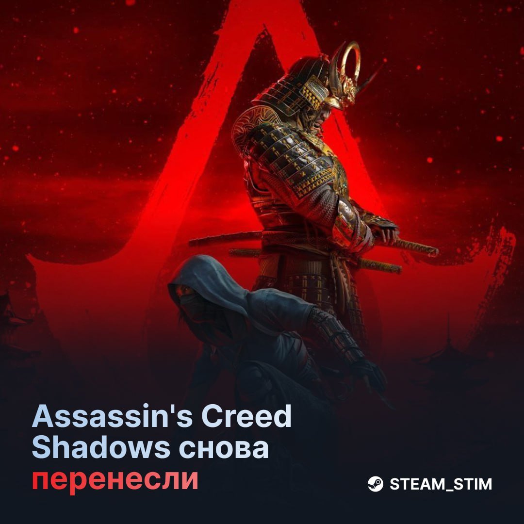 Assassin s Creed Shadows опять ПЕРЕНЕСЛИ — игра должна выйти 20 марта  Причина типична: Ubisoft хотят не обосраться и сделать полностью доделанную игру на релизе.    — Её все равно уже не спасти   — У них всё получится    Steam Игры   Чат