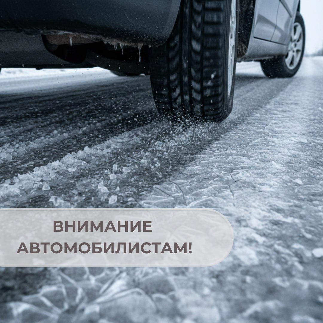 Внимание водители Севастополя В городе из за резкого похолодания возможен гололёд Об этом предупреждают в Правительстве Севастополя Владельцам автомобилей на летней резине рекомендуют отказаться от поездок Для обработки дорог подготовлено более 5000 тонн противогололёдных материалов В городе будут дежурить 15 комбинированных дорожных машин 7 самосвалов тракторы и погрузчики 12 метеостанций в режиме мониторинга Если заметите гололедицу сообщите в круглосуточную диспетчерскую службу 7 8692 45 56 72 7 979 024 00 17 НТС в МАХ