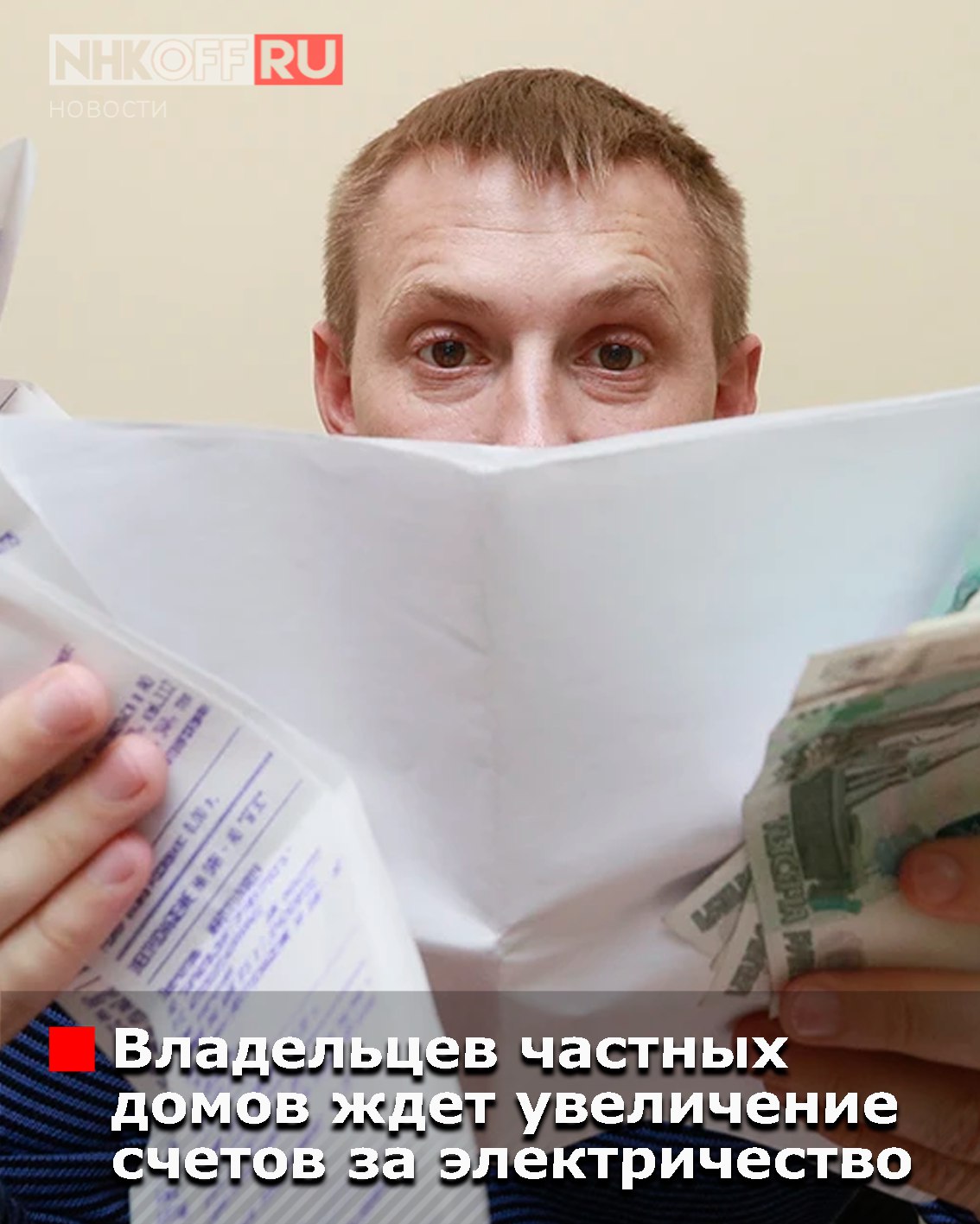 В Дальневосточной энергической компании ДЭК уточнили, что владельцев частных домов в Приморье, кто не подал документы об электрооборудовании, ждёт увеличение суммы в платежках за свет. Энергетики призывают владельцев частных домов Приморья поторопиться с визитом в ДЭК с документами об электрооборудовании. «В противном случае граждане могут столкнутся со значительным повышением цен на электроэнергию. За первое полугодие 2025 года компания получила данные только от 14-ти тысяч клиентов. Всего в крае, по данным энергетиков, таких домовладений может быть около 260 тысяч», – сообщили в компании. В компании отмечают, клиентам, от которых до сих пор не поступили сведения об их электрооборудовании в доме, необходимо быстрее подтвердить его наличие. Потребители, не подтвердившие это документально, с 1 декабря 2025 перейдут на соответствующие законодательству диапазоны и тарифы, с перерасчетом за прошедшие периоды 2025 года.