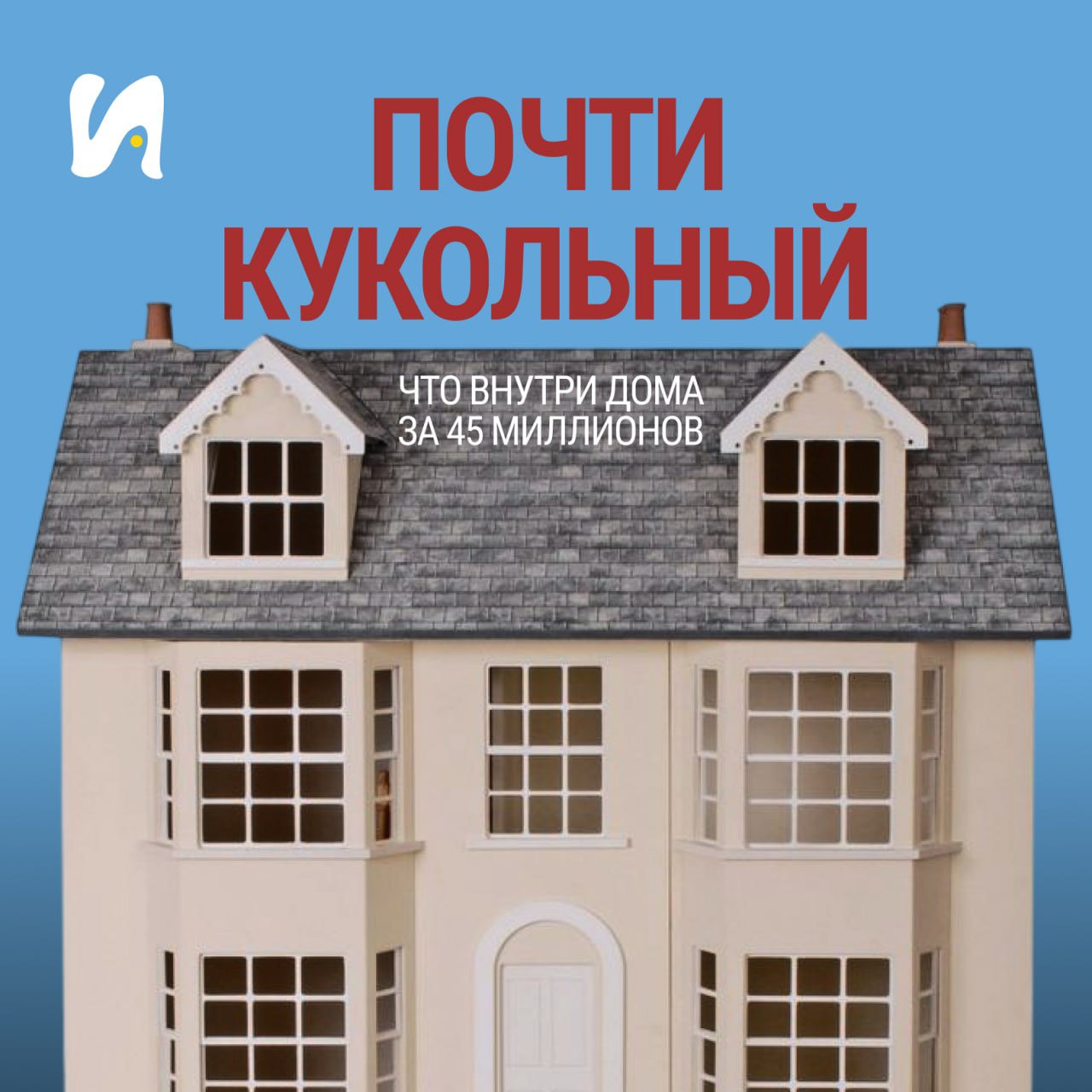 В Чите продают дом за 45 миллионов рублей. Внутри есть бассейн и сауна, а интерьер будто обставляли в игре The Sims.  Фотопрогулка по роскошному коттеджу вместе с журналистом.  ⏺ Истории