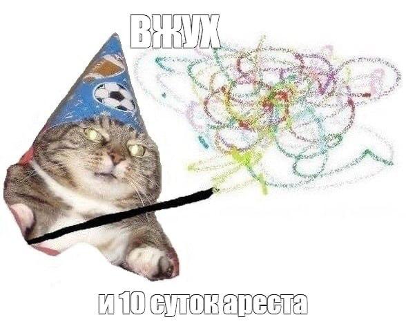 В Москве студентку приговорили к 10 суткам ареста за репост мема Вжух и ты п дор 22 летняя Елена добавила в сохранёнки картинку с человеком под радужным флагом палочкой и банкой энергетика На изображении были подписи Я фея геев энергетиков и котиков и Вжух и ты п дор Суд расценил публикацию как административное правонарушение Комментировать решение девушка отказалась КК