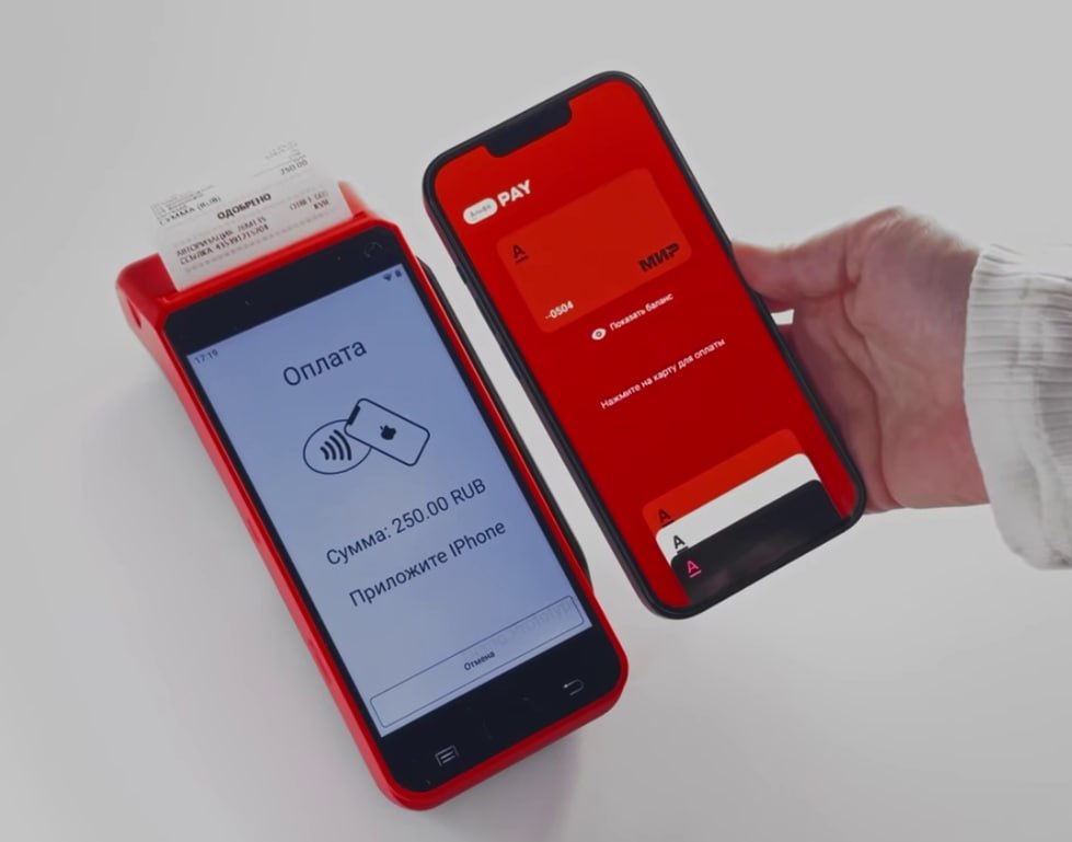 Альфа-Банк пишет, что его разработчики сумели разблокировать NFC-чип айфона для бесконтактных оплат. Это значит, что айфоном снова можно будет оплачивать покупки.  Правда, никаких подробностей в пресс-релизе нет. Банк пока что предлагает технологию не клиентам, а другим банкам — бесплатно.   «Альфа-Банк готов бесплатно поделиться этой технологией с другими банками, чтобы все в стране могли оплачивать покупки, просто приложив айфон к терминалу — как раньше», — говорится в релизе.  О том, что идёт работа над восстановлением бесконтактной оплаты айфонами, в октябре говорили НСПК. Но тогда сообщалось, что технология будет работать через Bluetooth вместо NFC, и что для этого нужны будут обновлённые терминалы. Судя по заявлению Альфы, им удалось восстановить работу именно NFC-чипа.  У владельцев андроидов проблем с NFC нет — там доступ к чипу по-умолчанию открыт.