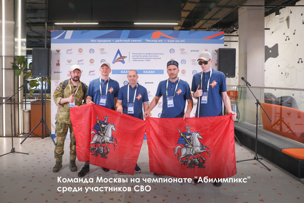 Трое москвичей вышли в финал «Абилимпикса» среди участников СВО, рассказал Сергей Собянин. Так, Николай Столярик стал одним из лучших в компетенции «Сборка-разборка электронного оборудования». После демобилизации он работает координатором в Ассоциации ветеранов СВО Москвы. Максим Козин победил в компетенции «Массаж». Несмотря на потерю зрения при выполнении боевого задания, он получает новую специальность в московском медицинском колледже №6. Борис Чурбанов стал одним из лучших в компетенции «Веб-разработка программирование ». Вернувшись домой, он продолжил работу в ИТ-сфере, создает сайты и освоил работу с нейросетями. В отборочном туре выступили участники СВО из разных регионов России. Москву представляли пять конкурсантов. Соревнования проходили по 15 профессиям, в которых участники СВО нашли себя после возвращения к мирной жизни. «Москва»