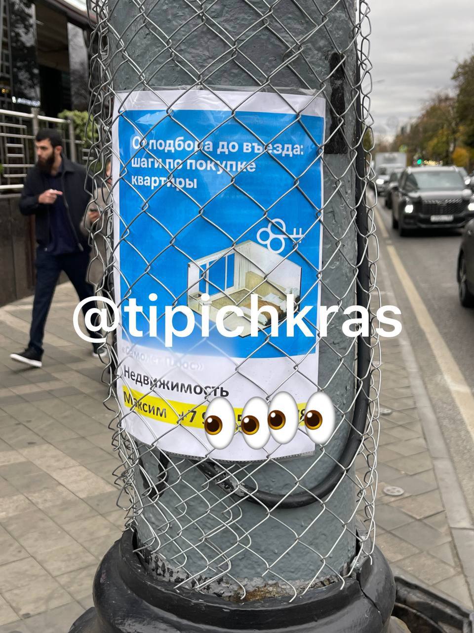 Жители Краснодара пожаловались губернатору на рекламные объявления на улицах города Губернатор прямо во время сегодняшней прямой линии обсудил этот вопрос с мэром По словам мэра чтобы очистить Краснодар от объявлений на столбах стенах и остановках проводятся субботники рейды специалисты обтягивают столбы сеткой Сетка как видно на фото не очень помогает Губернатор в итоге дал поручение подготовить законодательную инициативу чтобы повысить административную ответственность за расклейку объявлений в неподобающих местах   свои фото видео и истории присылайте нашему боту prostokrd bot Подпишись на наш канал в Telegram MAX