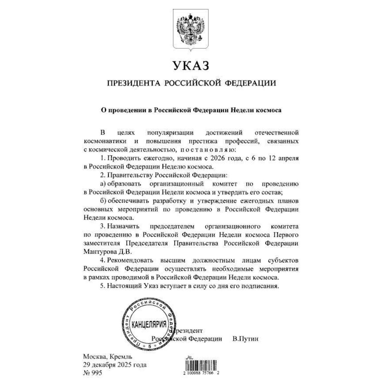 Путин постановил ежегодно проводить в России с 6 по 12 апреля Неделю космоса Подписаться Написать нам
