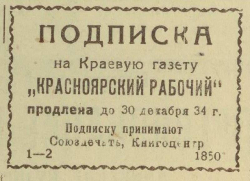 Старейшая краевая газета «Красноярский рабочий» прекратит свое существование в 2025 году из-за серьезных финансовых затруднений. Об этом сообщила редакция на своем официальном сайте.  Издание больше не может справляться с растущими расходами на полиграфию, бумагу, распространение тиражей и аренду помещений.   Газета обращалась за помощью к краевым властям, которые предложили поддержку при условии передачи им газеты и товарного знака. Однако финансирование не было получено:    #красноярск