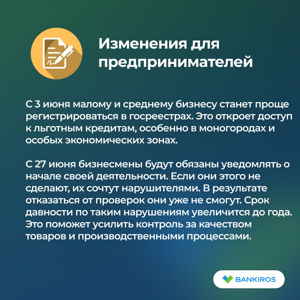 Россиянам будут блокировать переводы, похожие на отмывание средств или финансирование экстремизма, а также повысят пенсии и выплаты на детей Первый день лета – а это значит, что пришло время… рассказать о новых законах июня. Основные изменения – уже в наших карточках. Подробности – тут. Всех с началом самой жаркой и яркой поры! #закон Будь в курсе с Банкирос Буст