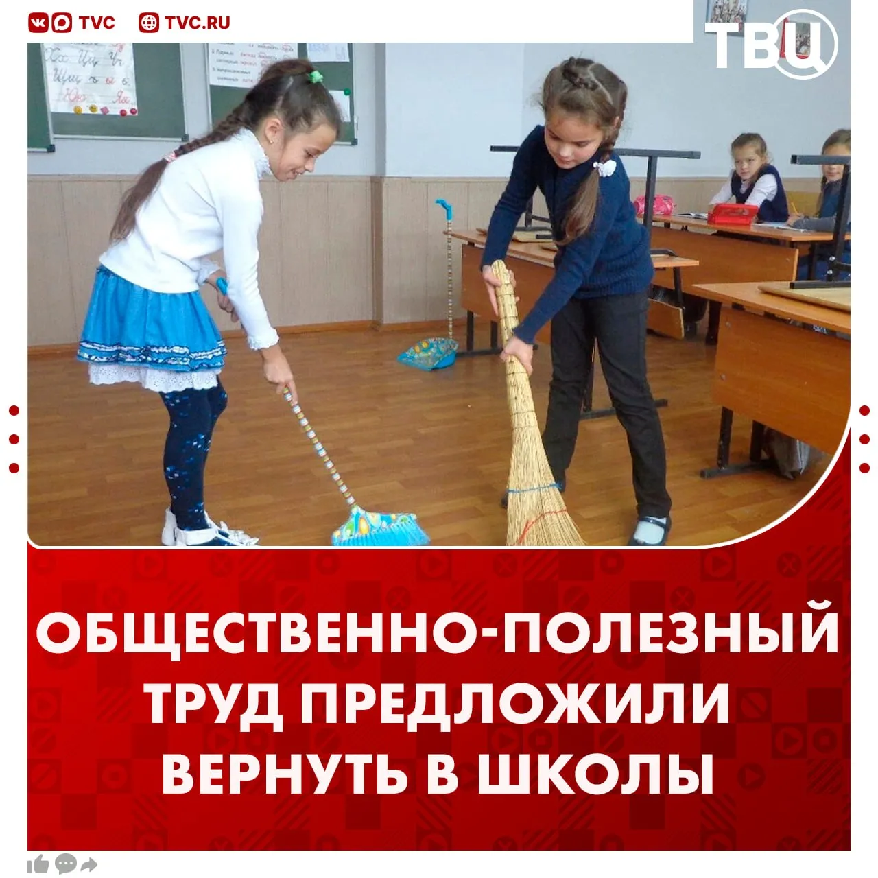 Обязательные дежурство и уборку в школах предложили вернуть При этом согласовывать участие детей в общественно полезных делах с каждым родителем необязательно считает член Общественной палаты Ольга Павлова Такая практика была в советское время По мнению Павловой возвращение совместного труда научит школьников быть чистоплотными ответственными а также сплотит коллектив Не грузятся фото и видео Читайте ТВЦ в MAX А как считаете вы Нужно возвращать   И так большая нагрузка