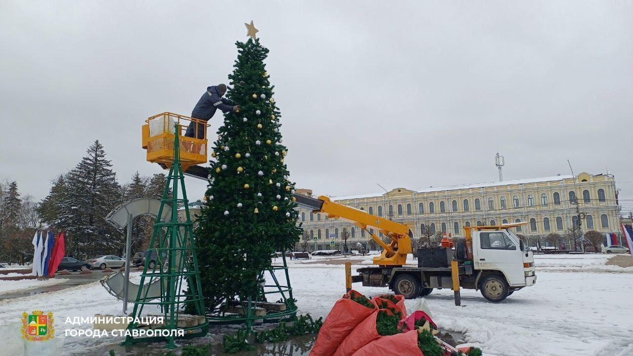 В Ставрополе начали демонтировать иллюминацию во всех районах города и разбирать новогодние деревья на центральной площади  Ёлки, шары, гирлянды, светящиеся буквы и скульптуры сказочных героев на площади Ленина специалисты разберут, приведут в порядок, проверят на наличие повреждений и отправят на хранение до следующих праздников.  "На этой неделе разберем и терем Деда Мороза", – рассказал глава краевой столицы Иван Ульянченко.   Телеграм