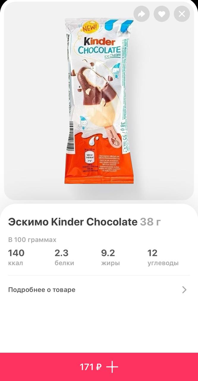 Эскимо от Kinder завезли в Самокат Вкуснейшее мороженое со вкусом молочного и белого шоколада может попробовать за 171 рубль Правда есть нюанс мороженое очень маленькое
