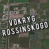 VOKRYG ROSSINSKOGO