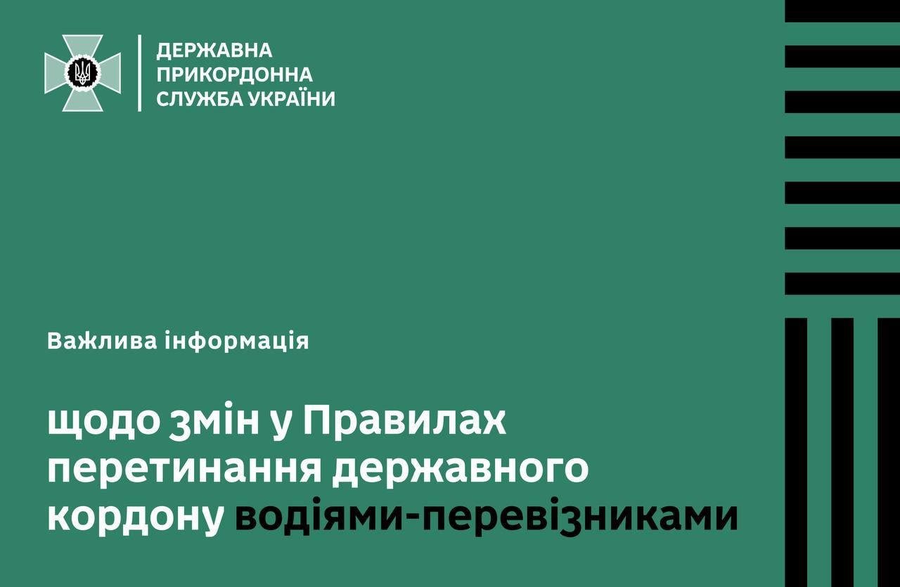 Перевозка гуманитарных и медицинских грузов больше не является причиной для выезда за границу, сообщает Госпогранслужба.  Правительство изменило порядок, и теперь такие водители могут выезжать только на общих основаниях. То есть должны иметь другую причину для выезда.