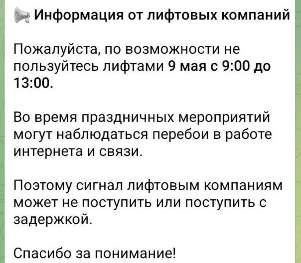 Москвичей попросили по возможности не пользоваться завтра лифтами Из-за отсутствия связи сигналы о поломках могут не доходить служб. Тогда в лифте придется находиться несколько часов. Ограничение продлится с 9:00 до 13:00
