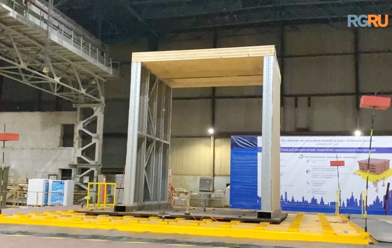 Учёные в Москве сымитировали мощное землетрясение на Камчатке На испытательном стенде НИЦ Строительство в Москве сымитировали подземные толчки камчатского землетрясения В систему была загружена запись с сейсмографа одного из афтершоков мощного землетрясения произошедшего 30 июля передаёт РАИ КАМЧАТКА ИНФОРМ Первой испытали конструкцию из металлического каркаса и деревянных CLT панелей На её основе можно делать небольшие временные здания для вахтовиков склады и прочие подсобные постройки Павильон раскачивался но испытания выдержал сообщила Российская газета Имитируя на стенде подземные колебания можно понять как будут вести себя здания не в лабораторных а в реальных условиях Пока на стенде учёные могут проверять здания до трёх этажей а позже экстраполировать результаты исследования на дома большей высоты Напомним 30 июля в акватории Тихого океана в 149 километрах от Петропавловска Камчатского случилось мощное землетрясение которое стало сильнейшим в регионе с 1952 года Магнитуда составила 8 8 Жители населённых пунктов края ощутили подземные толчки силой до 8 баллов Фото скриншот видео Российской газеты КАМЧАТКА ИНФОРМ новости Камчатки в Telegram Фоторепортажи и эксклюзивные материалы на kamchatinfo com НАПИСАТЬ НАМ