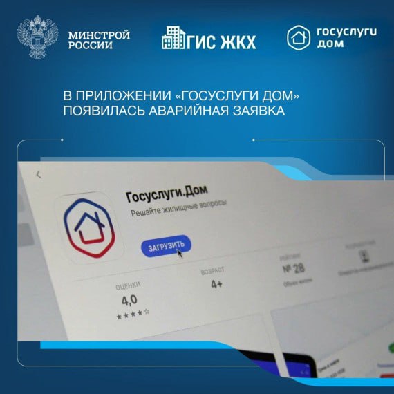 Ульяновцы могут быстро вызвать аварийную службу через приложение «Госуслуги Дом» Глава областного центра Александр Болдакин поручил руководству муниципальных предприятий оперативно реагировать на обращения граждан в цифровом сервисе, если они касаются их сферы деятельности На главном экране приложения нужно нажать кнопку «Авария». Система подскажет, в каких случаях обращаться прорыв трубы, отключение электричества, запах газа и др. Внизу экрана появится актуальный номер аварийно-диспетчерской службы, по нему и следует звонить Авторизоваться в приложении можно через подтверждённую учётную запись на портале Госуслуг подробнее