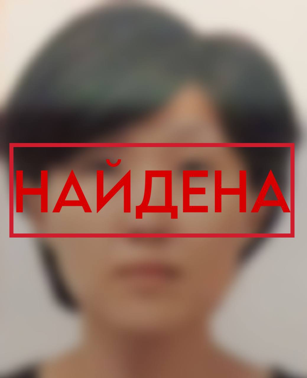 46-летняя Ирина Петинова найдена на ул. Борсоева.  Информацию о розыске женщины в СМИ увидела местная жительница и сообщила правоохранителям.   МВД по Республике Бурятия