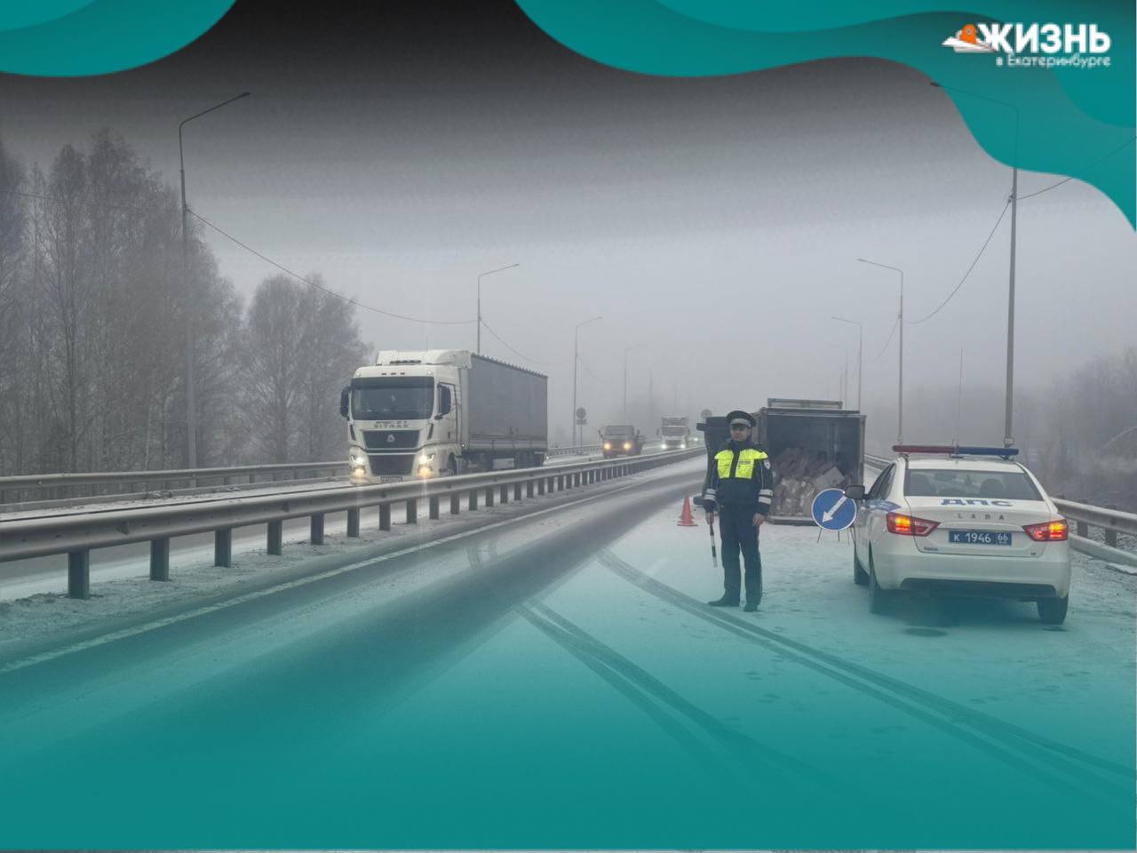 На трассе Пермь Екатеринбург 319 й километр направление в сторону Перми временно ограничено движение из за ДТП с грузовиком К счастью обошлось без пострадавших Сейчас проезд открыт по одной полосе объехать участок можно через Первоуральск съезд на 326 м километре и возвращение на 316 й Будьте внимательны на дороге Подписаться на Жизнь в Екб Канал в MAX