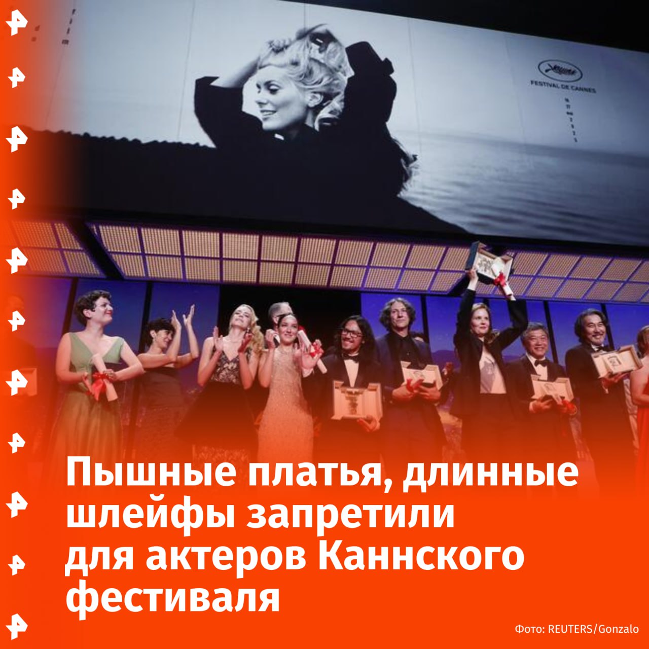 Во имя приличия: "обнаженные", слишком пышные и короткие платья запретили надевать на Каннский кинофестиваль. О новых правилах посещения мероприятия пишет The Standard. Также актерам нельзя будет выбирать в качестве наряда платья с длинными шлейфами. Согласно новому уставу, перечисленные костюмы "препятствуют нормальному передвижению гостей и затрудняют рассадку в театре", сказано в материале. На Каннском фестивале приветствуются смокинги, элегантные туфли, длинные платья, в качестве альтернативы разрешается "маленькое черное платье", кроссовки остаются под строгим запретом. Тех, кто будет одет не по дресс-коду, не пустят на мероприятие. Отправить новость