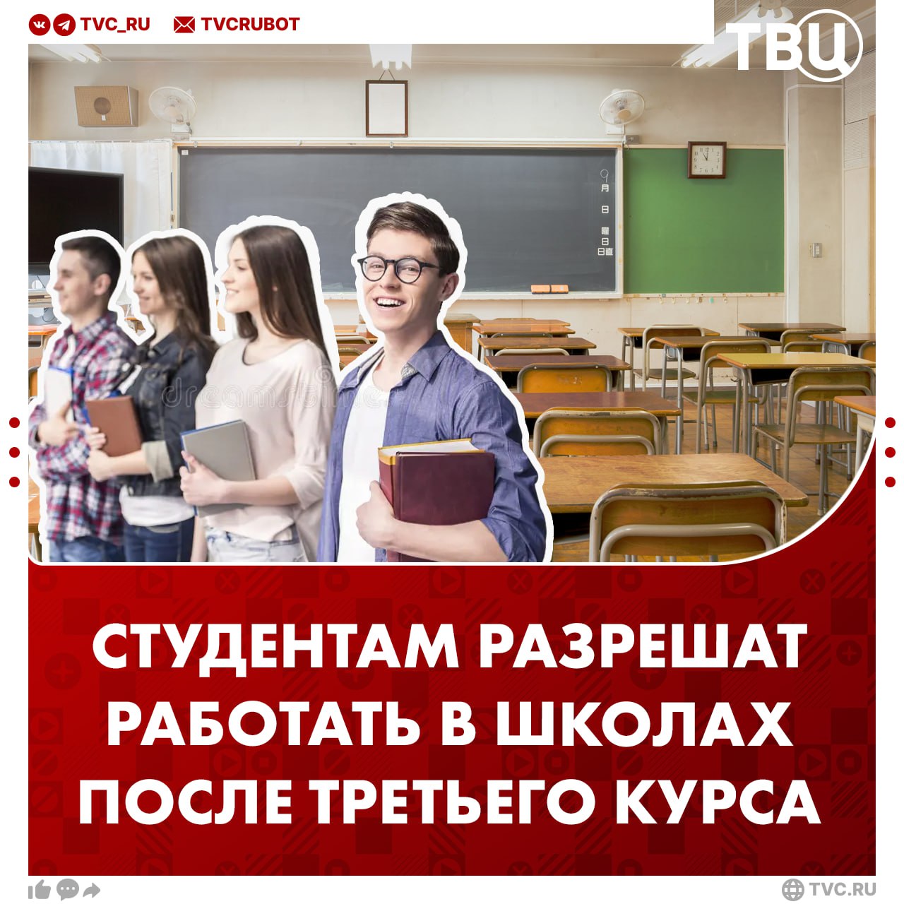 Снова в школу: депутаты хотят разрешить студентам работать учителями в школах Законопроект уже внесён в Госдуму. По нему студенты, успешно сдавшие экзамены за три года, смогут преподавать эти дисциплины в школах. Это поможет сократить дефицит учителей, отмечают депутаты. ? Хорошая идея, поможет решить нехватку учителей — Нет, студент сперва должен защитить диплом —