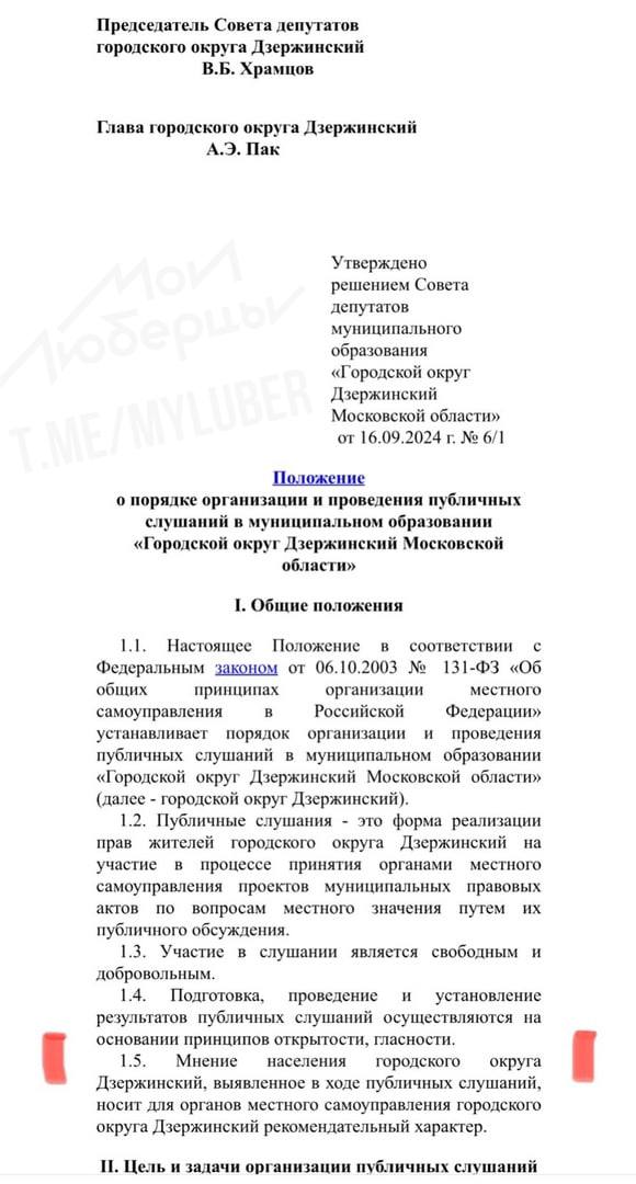 В Люберцах тоже прошло заседание совета депутатов, которые утвердили «публичные слушания» по вопросу присоединения Дзержинского к Люберцам.  Дата публичный слушаний в Люберцах — 11 октября.  Дата публичный слушаний в Дзержинском — 14 октября.  Интрига вряд ли получится, потому что все эти публичные слушания для администрации до лампочки носят рекомендательный характер.         присылайте новости -