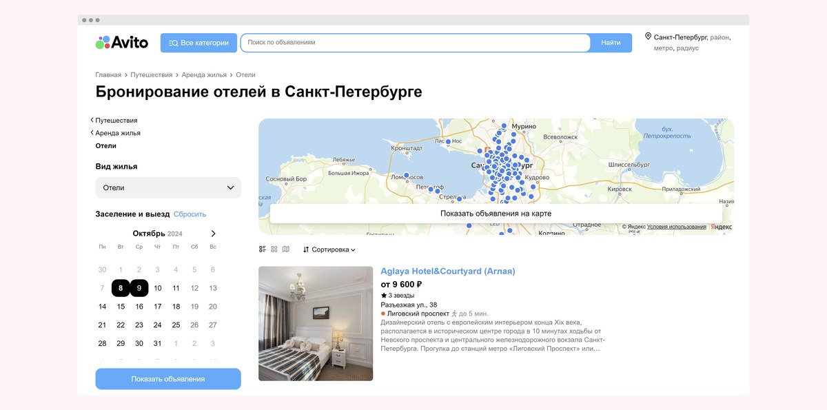 Пользователи «Авито Путешествий» теперь могут бронировать номера в отелях. Для этого нужно выбрать направление, даты и оплатить бронь через «Авито».  «Авито» запустил раздел «Путешествия» в апреле 2024 года, сначала пользователи могли найти в аренду квартиры и дома  vc.ru/travel/1555540