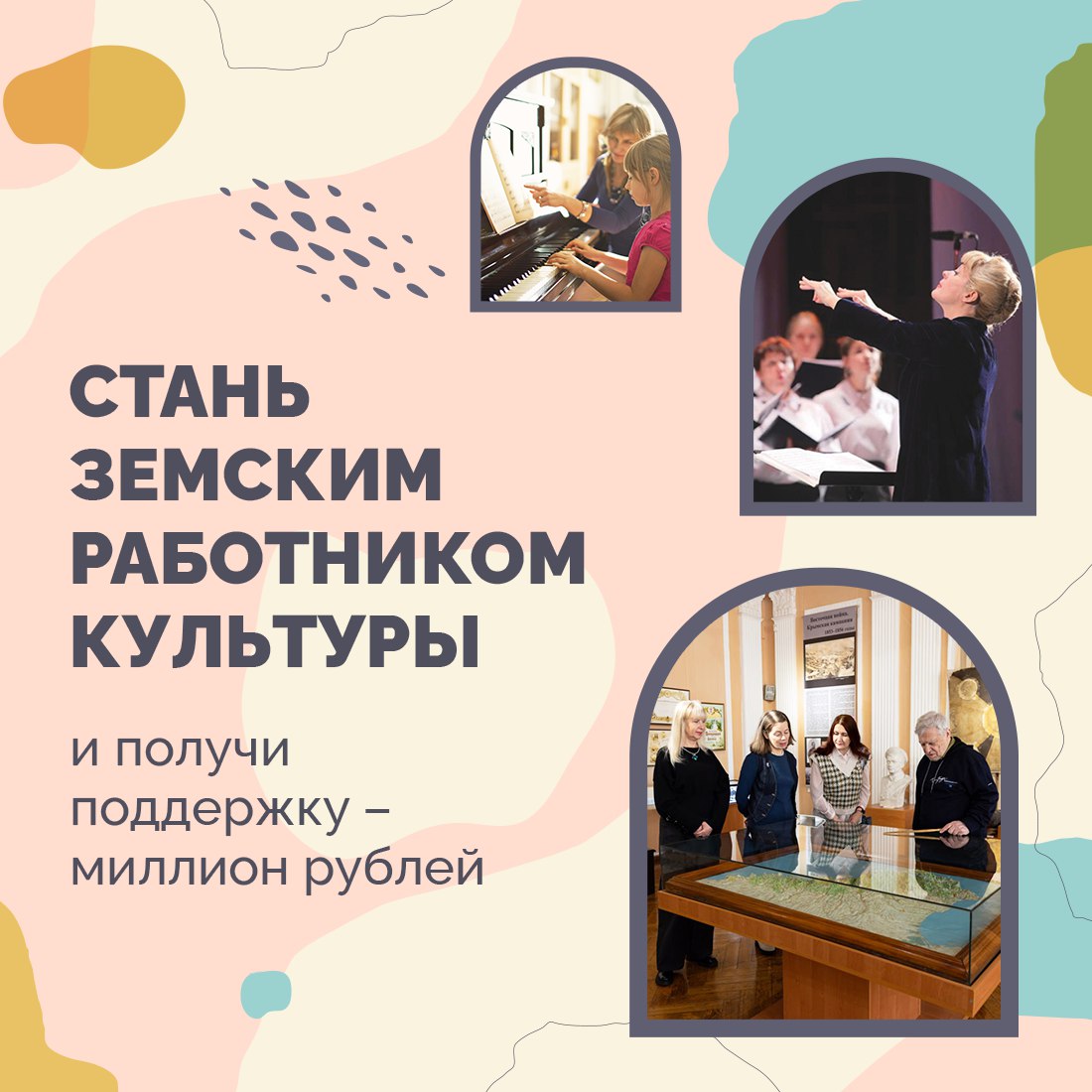 В Крыму продолжается прием заявок на программу «Земский работник культуры» Работники культуры, которые примут решение потрудиться в сельской местности или малонаселенных городах, смогут получить поддержку от государства в размере 1 млн рублей. В 2025 году единовременную выплату получат 34 специалиста. Для этого им будет необходимо подписать трудовой договор с учреждением культуры на срок не менее 5 лет. Средства выплатят до 1 ноября 2025 года. Консультации по телефону: +7 3652 73-30-94, подробности по ссылке. #РеспубликаКрым