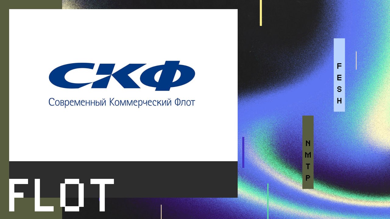 Новость: $FLOT — КОНСЕНСУС: Аналитики ожидают снижения EBITDA Совкомфлота в I квартале в 3,4 раза, до $98 млн