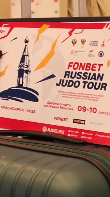 Международный турнир по дзюдо RUSSIAN JUDO TOUR стартует в Красноярске